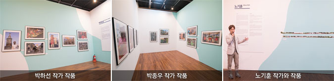 10. 박하선 작가 작품/11. 박종우 작가 작품/12. 노기훈 작가와 작품