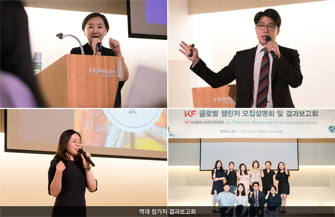 역대 참가자 결과보고회