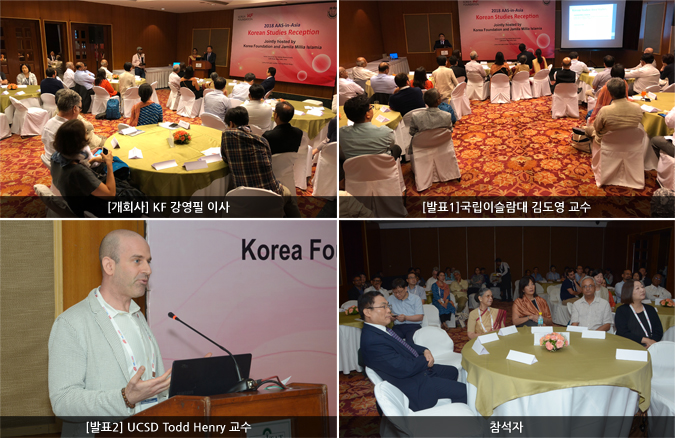 [개회사] KF 강영필 이사/[발표1]국립이슬람대 김도영 교수2/[발표2] UCSD Todd Henry 교수/참석자