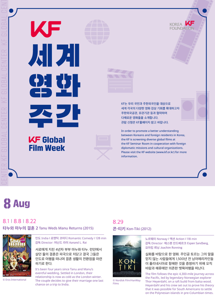 대체텍스트를 제공하는 2018 KF 세계영화주간 7월 포스터 큰 이미지