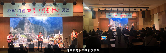 페루 전통 연주단 전주 공연