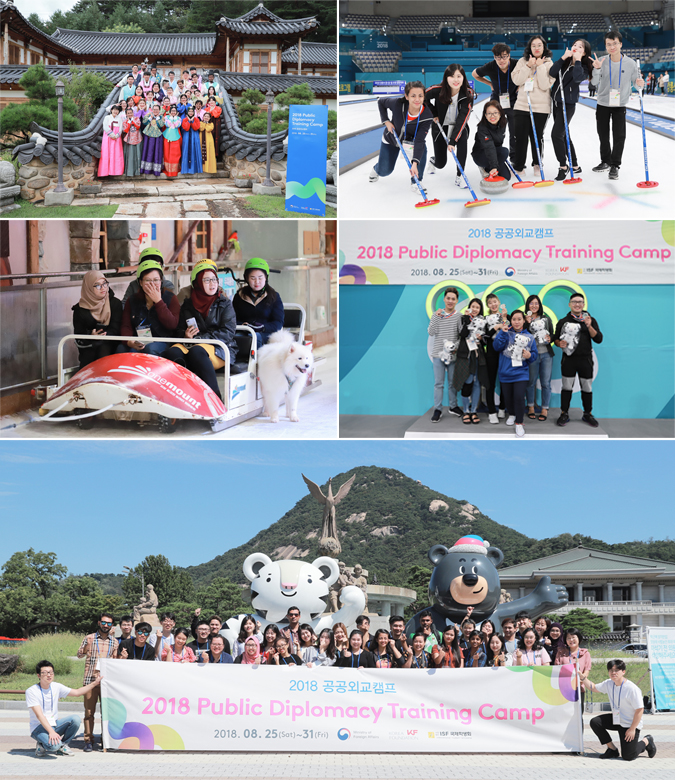2018 공공외교캠프