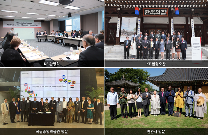 KF 환영식/KF 환영오찬/국립중앙박물관 방문/진관사 방문