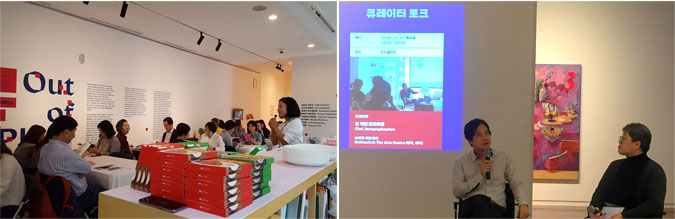 《아웃 오브 플레이스》 전시 큐레이터 토크