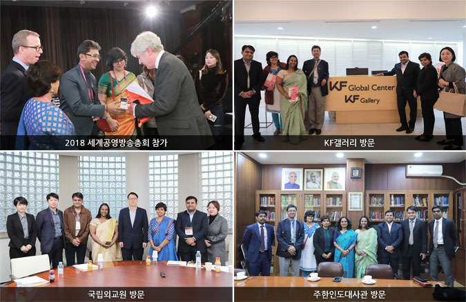 2018 세계공영방송총회 참가/KF갤러리 방문/국립외교원 방문/주한인도대사관 방문