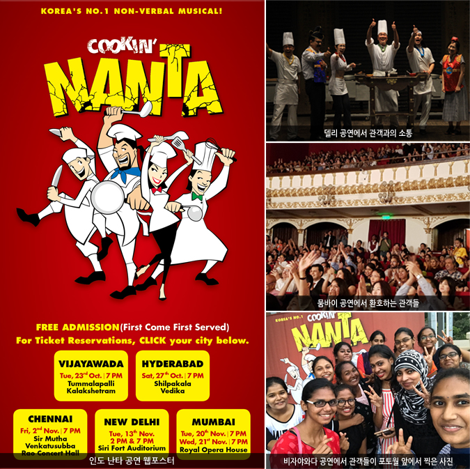 인도 난타 공연 웹포스터/델리 공연에서 관객과의 소통/뭄바이 공연에서 환호하는 관객들/비자야와다 공연에서 관객들이 포토월 앞에서 찍은 사진