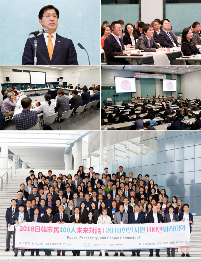 '2018 제2차 한일 시민 100인 미래 대화' 개최