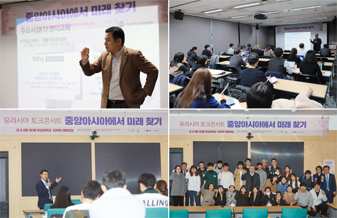 KF, '유라시아 토크콘서트' 개최
