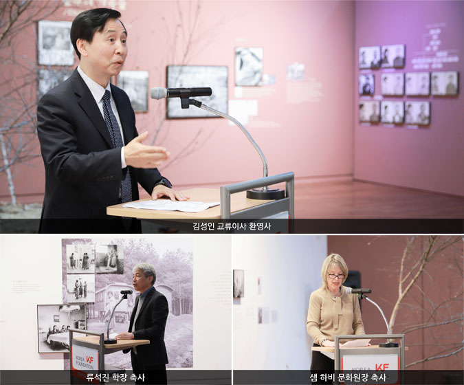 김성인 교류이사 환영사/류석진 학장 축사/샘 하비 문화원장 축사
