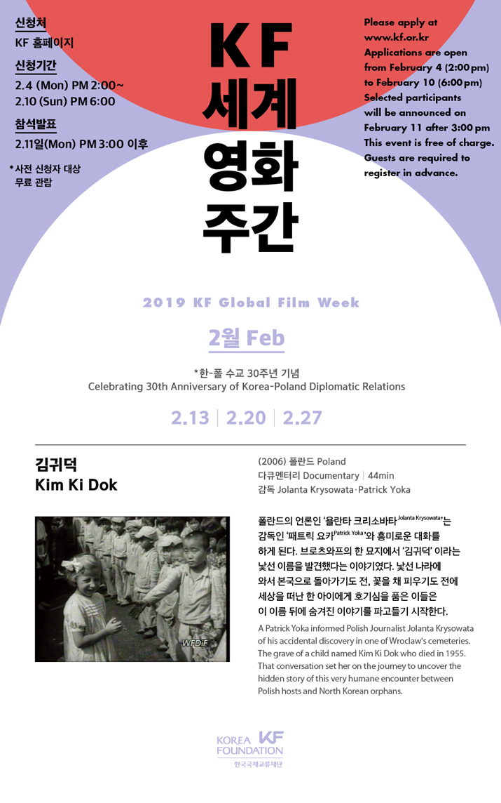 2019 KF 세계영화주간 1월 포스터