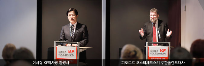 이시형 KF이사장 환영사/피오트르 오스타셰프스키 주한폴란드대사