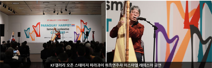 KF갤러리 오픈 스테이지 파라과이 하프연주자 이스마엘 레데스마 공연