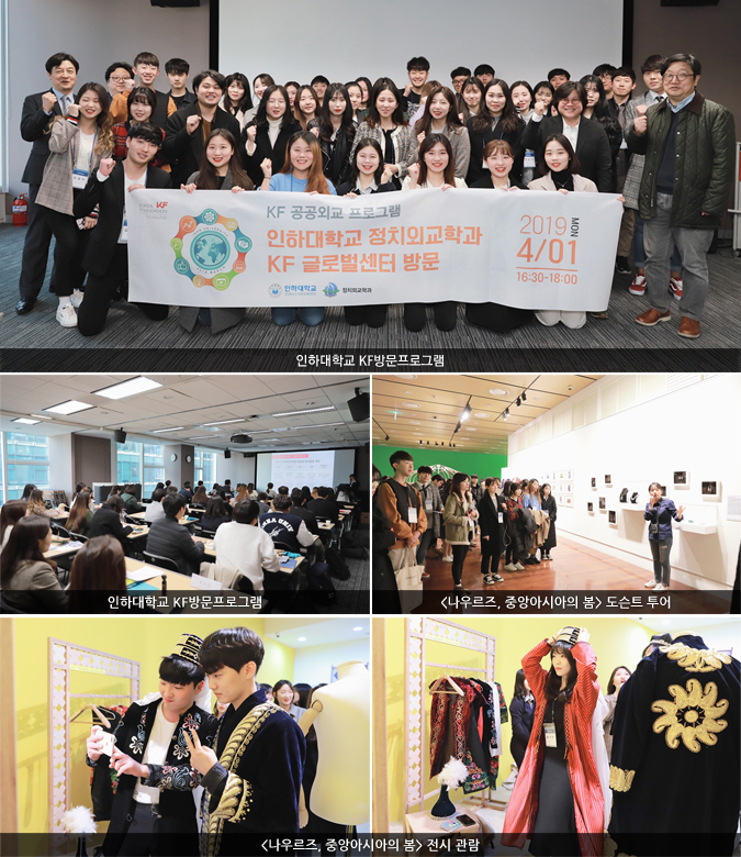 인하대학교 KF방문프로그램/ KF와 문화공공외교 강의/ [나우르즈, 중앙아시아의 봄] 도슨트 투어. [나우르즈, 중앙아시아의 봄] 전시 관람