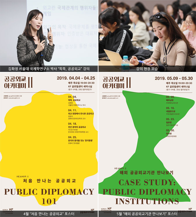 김화정 서울대 국제학연구소 박사 “똑똑, 공공외교” 강의/강의 현장 모습/4월 “처음 만나는 공공외교” 포스터/5월 “해외 공공외교기관 만나보기” 포스터