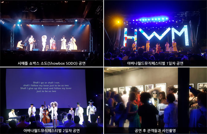 시애틀 쇼박스 소도(Showbox SODO) 공연/아바나월드뮤직페스티벌 1일차 공연/아바나월드뮤직페스티벌 2일차 공연/공연 후 관객들과 사진촬영