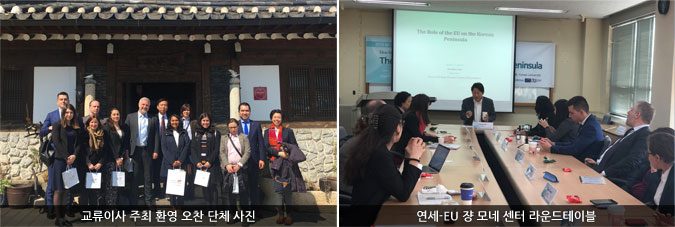 교류이사 주최 환영 오찬 단체 사진/ 연세-EU 쟝 모네 센터 라운드테이블