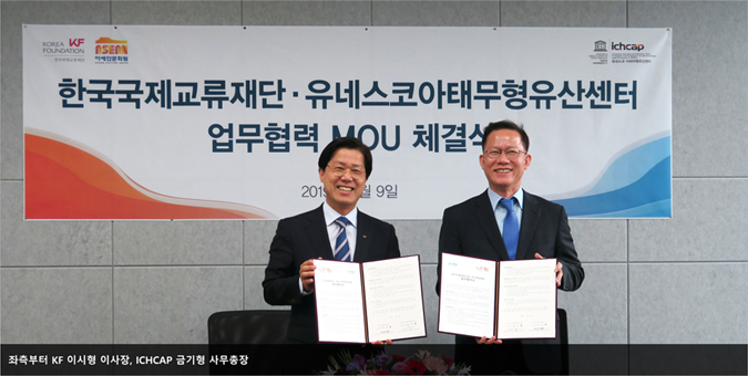 좌측부터 KF 이시형 이사장, ICHCAP 금기형 사무총장