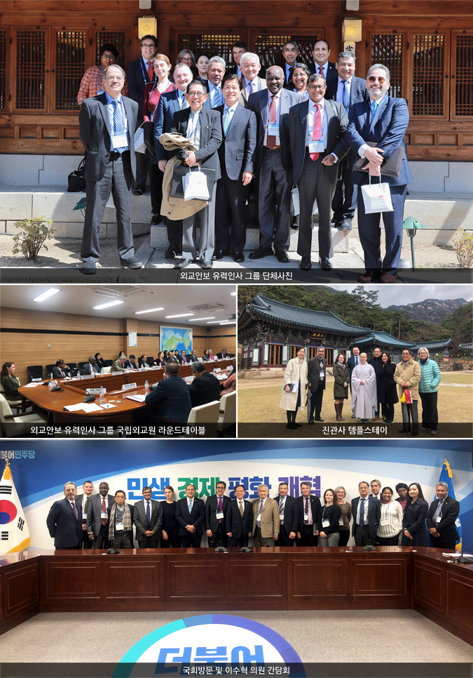 사진1. 외교안보 유력인사 그룹 단체사진 / 사진2. 외교안보 유력인사 그룹 국립외교원 라운드테이블 / 사진3. 진관사 템플스테이 / 사진4. 국회방문 및 이수혁 의원 간담회