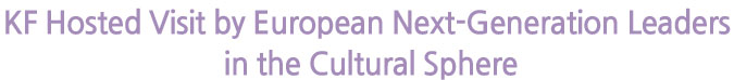 KF Hosted Visit by European Next-Generation Leaders in the Cultural Sphere