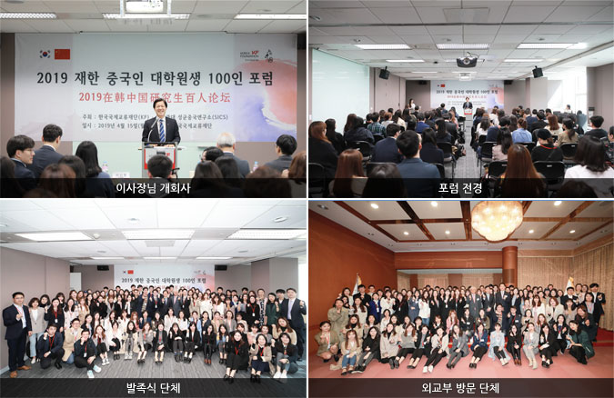 사진1. 이사장님 개회사/사진2. 포럼 전경/사진3. 발족식 단체/사진4. 외교부 방문 단체