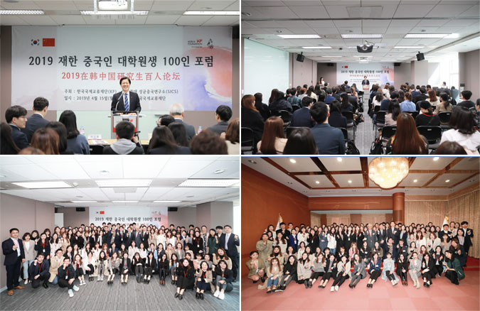 2019 Forum for 100 Chinese Graduate Students in Korea