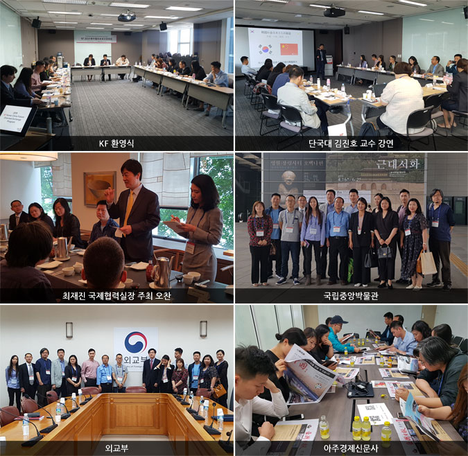 1. KF 환영식/2.단국대 김진호 교수 강연/3.최재진 국제협력실장 주최 오찬/5.국립중앙박물관/7.외교부/8.아주경제신문사