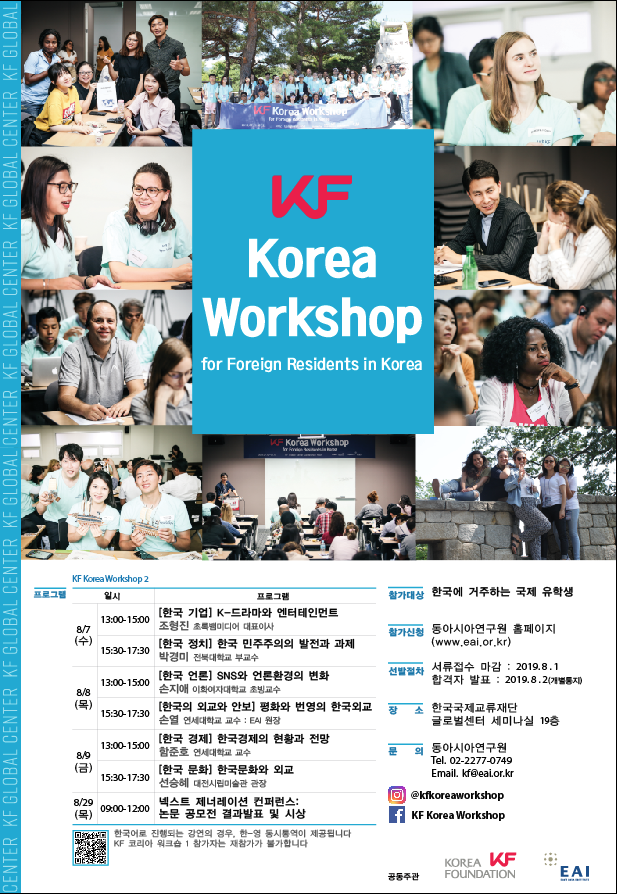 대체텍스트를 제공하는 [참가자 모집] 2019 제2차 KF 코리아워크숍 이미지