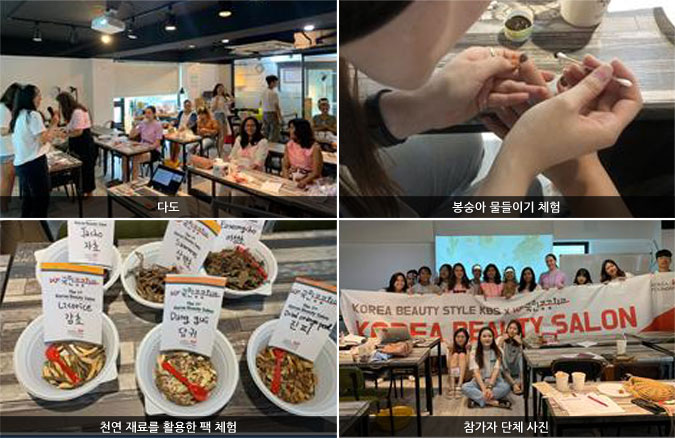 다도/봉숭아 물들이기 체험/천연 재료를 활용한 팩 체험/참가자 단체 사진
