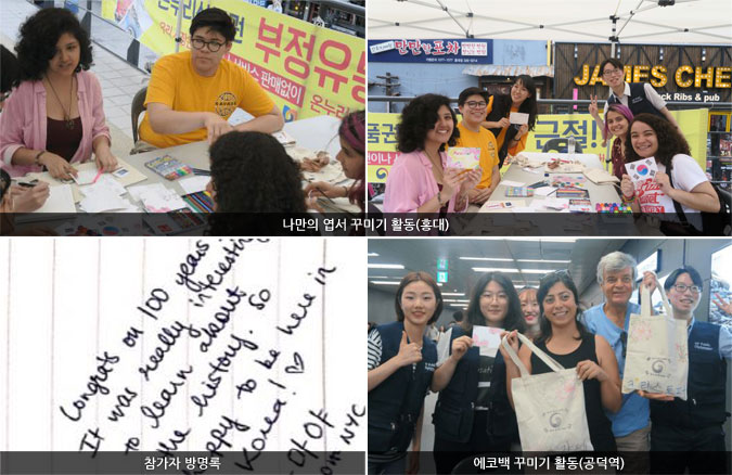 나만의 엽서 꾸미기 활동(홍대)/참가자 방명록/에코백 꾸미기 활동(공덕역)