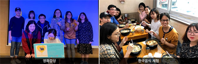 영화감상, 한국음식 체험팀