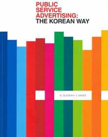 Public Service Advertising: The Korean Way