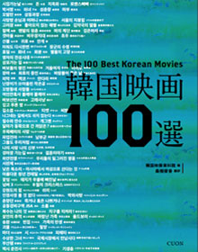 한국영화 100선