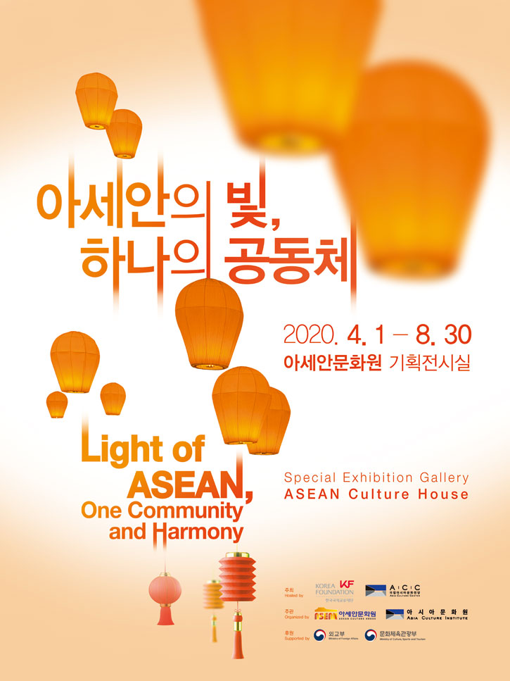 <아세안의 빛, 하나의 공동체> Light of ASEAN, One Community and Harmony