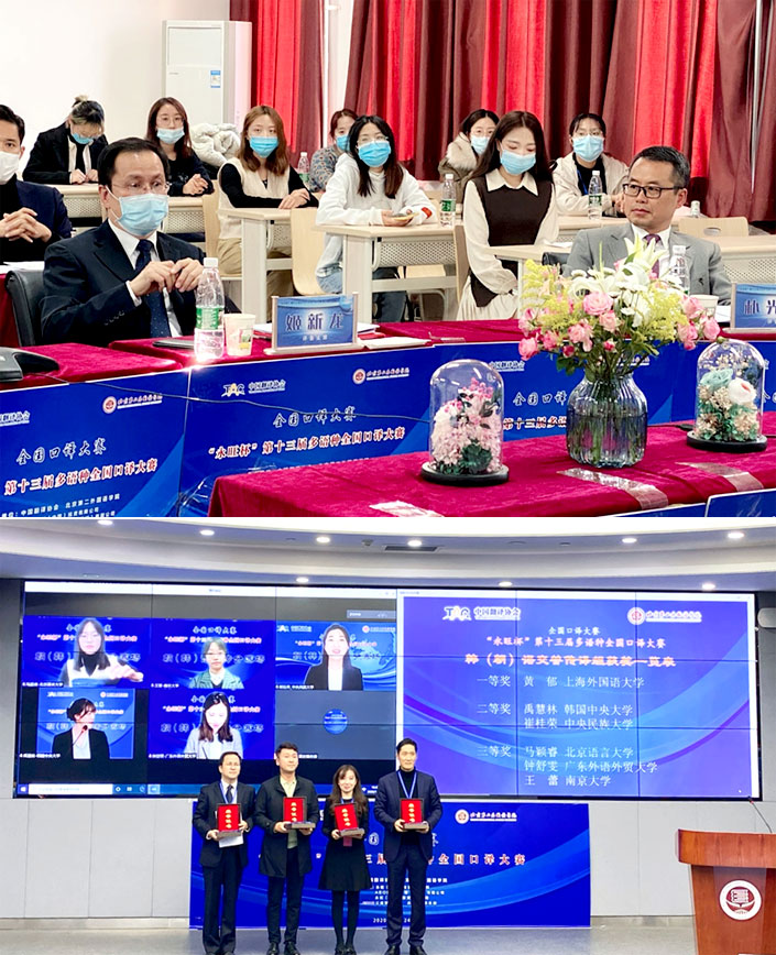 永旺杯第十三届多语种全国口译大赛在北二外举办成功 photo2