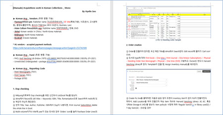 [그림 1] Acquisitions work in Korean Collection Manuals by Hyelin