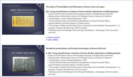 [그림 2] 2020 Overseas Korean Studies Librarian Workshop