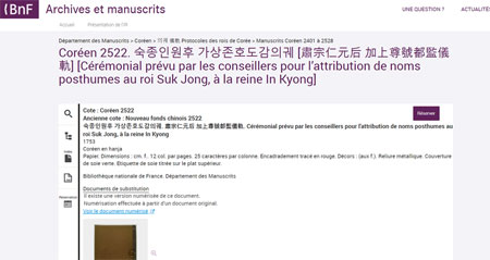 사진2. BnF Archives et manuscrits에서 해당 자료를 검색한 화면출처: https://archivesetmanuscrits.bnf.fr/ark:/12148/cc78252t