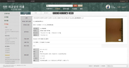 사진3. 국립중앙박물관 외규장각 의궤 홈페이지에서 해당 자료를 검색한 화면
출처: https://www.museum.go.kr/