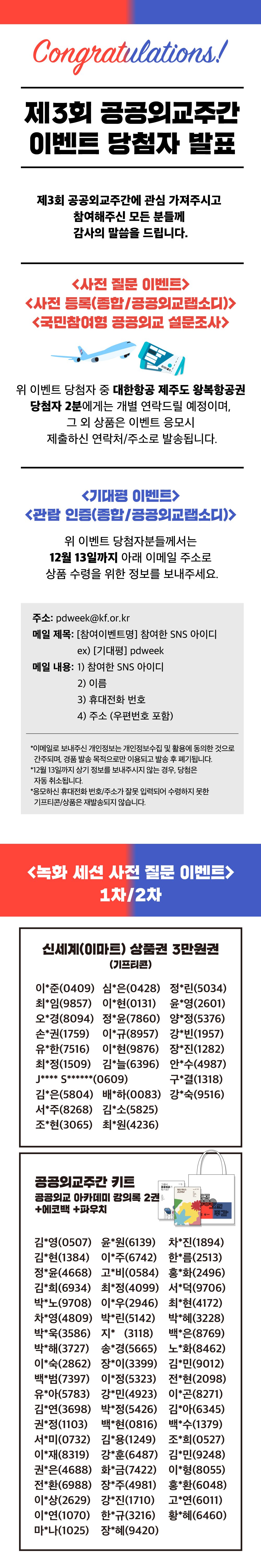 제3회 공공외교주간 이벤트 당첨자 발표 큰이미지1