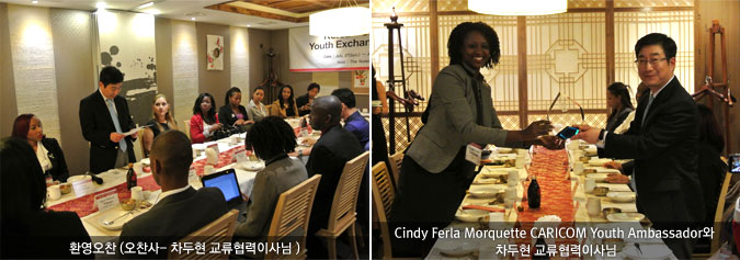 환영오찬 (오찬사- 차두현 교류협력이사님 )/Cindy Ferla Morquette CARICOM Youth Ambassador와 차두현 교류협력이사님