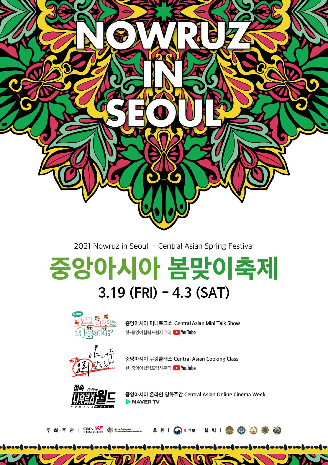 2021 <font color='red'>중앙아시아</font> <font color='red'>봄맞이</font><font color='red'>축제</font> – Nowruz in Seoul