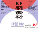 [Invitation] KF Global Film Week November