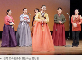 한국 토속민요를 열창하는 공연단