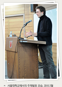 서울대학교에서의 주제발표 모습. 2010 2월