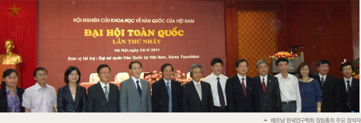 베트남 한국연구학회 창립총회 주요 참석자