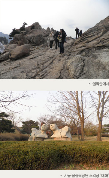 설악산에서, 서울 올림픽 공원 조각상 '대화'