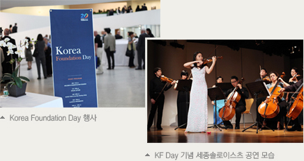 Korea Foundation Day 행사  KF Day 기념 세종솔로이스츠 공연 모습