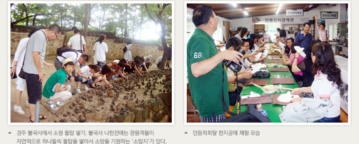 안동하회탈 한지공예 체험 모습,  골굴사의 한국사찰 무예 체험 모습