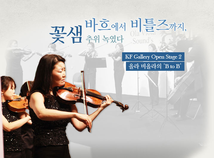 2012 KF Gallery Open Stage 2 - <font color='red'>올라</font> 비<font color='red'>올라</font>의 ‘B to B'