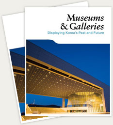 박물관 & 갤러리(Museums & Galleries : Displaying Korea’s Past and Future)